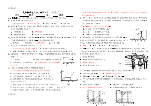 人教版八年级物理下册九年级第十二章测试题(运动和力)