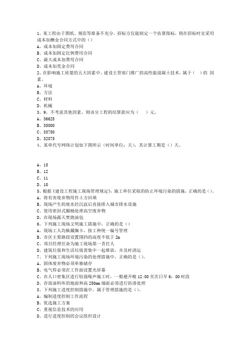 2014一级新疆维吾尔自治区建造师继续教育试题及答案