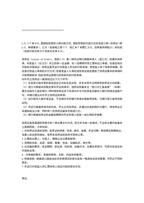 信用证操作流程