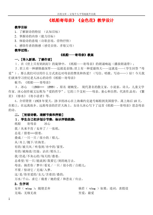 七年级语文上册第二单元第6课诗两首纸船_寄母亲教案4鄂教版1