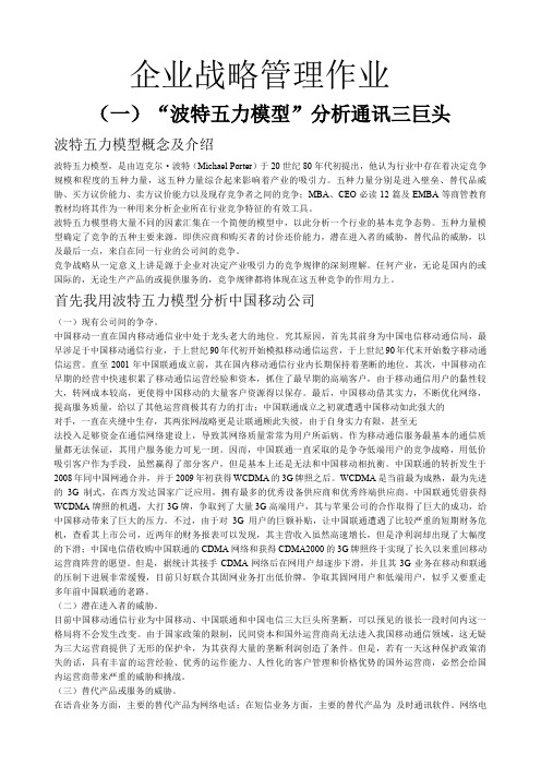 “波特五力模型”分析通讯三巨头