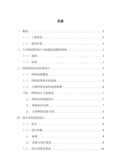 大学校园网的设计与构建