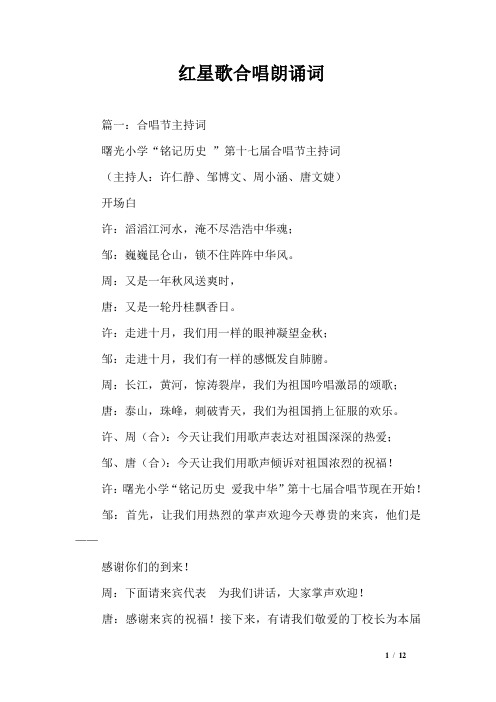 红星歌合唱朗诵词