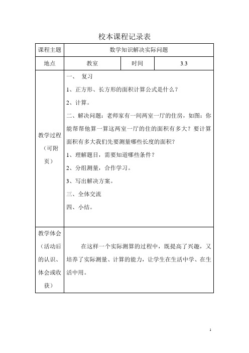 校本课程记录表