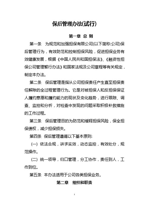 保后管理办法