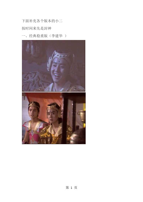 二郎神影视形象小论共21页文档