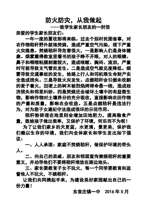 中小学秸秆禁烧倡议书