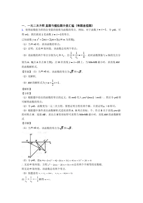 中考数学一元二次方程(大题培优 易错 难题)含详细答案