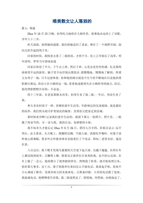 唯美散文让人落泪的