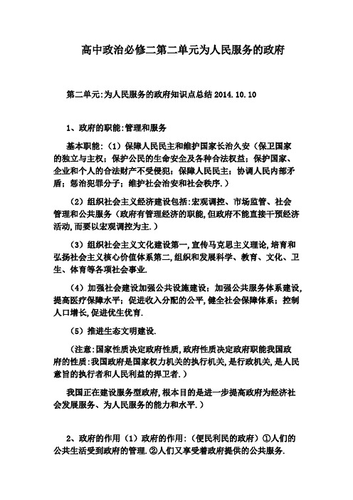 高中政治必修二第二单元为人民服务的政府