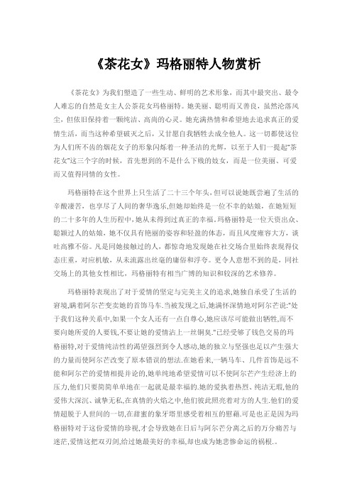 茶花女人物赏析