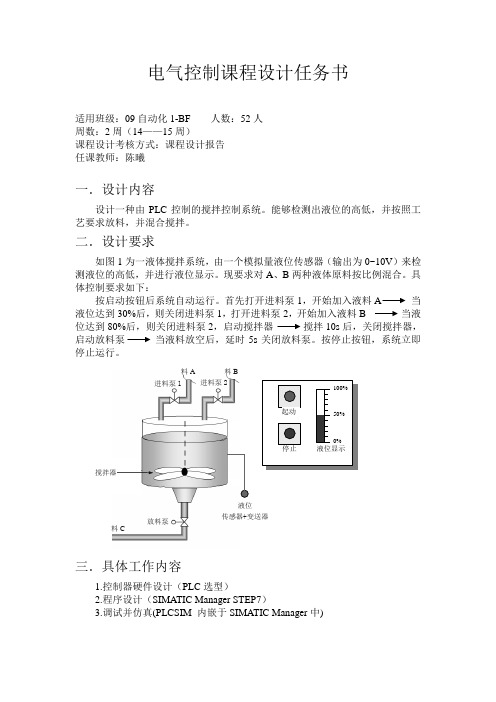 电气控制课程设计任务书