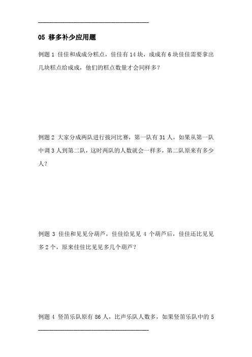 学而思二年级移多补少应用题