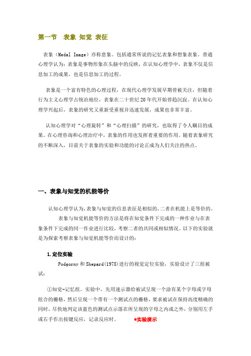 第七章 表象 知觉 表征