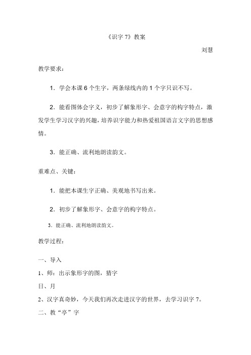 识字7教案