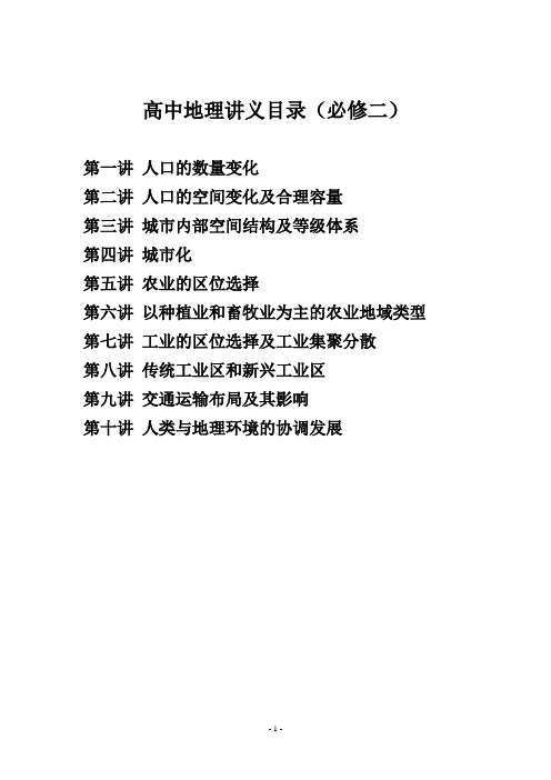 高中地理讲义(必修二)