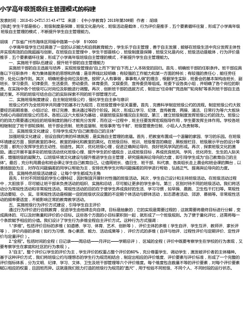 小学高年级班级自主管理模式的构建