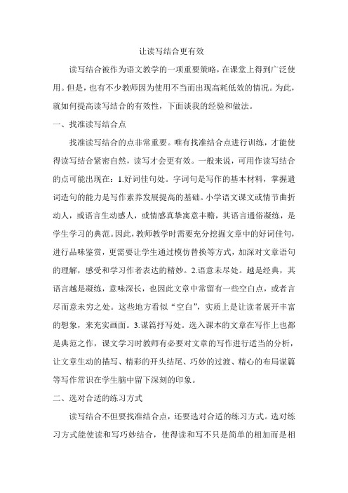 让读写结合更有效