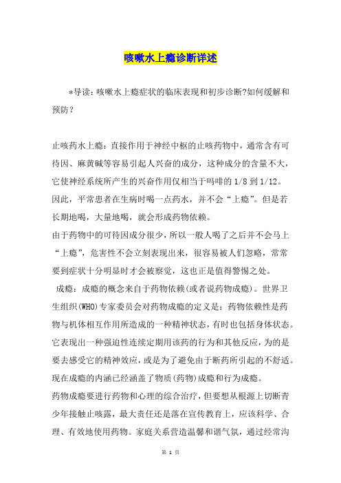 咳嗽水上瘾诊断详述