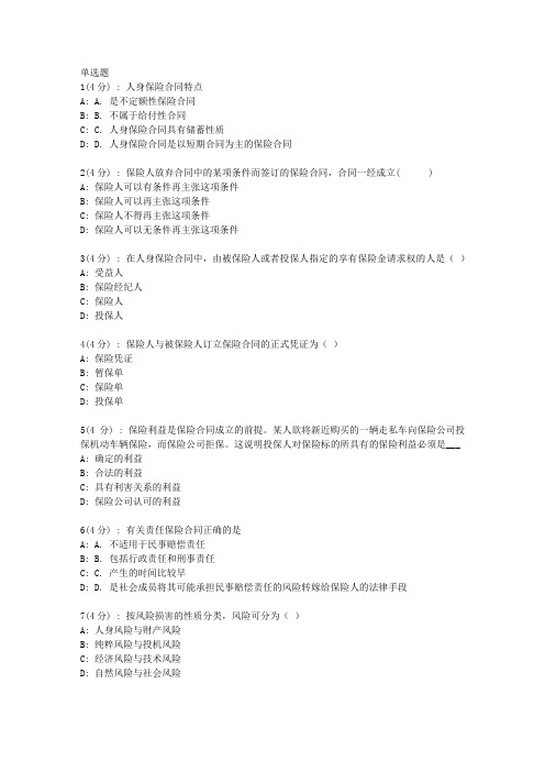 直属北语19春《保险学原理》作业_2