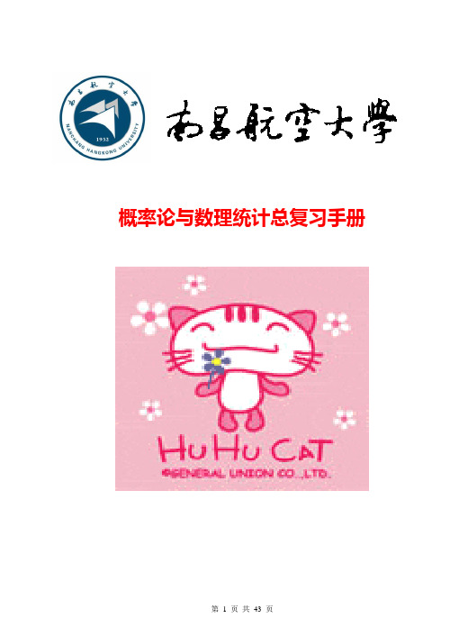 南昌航空大学概率论与数理统计试卷