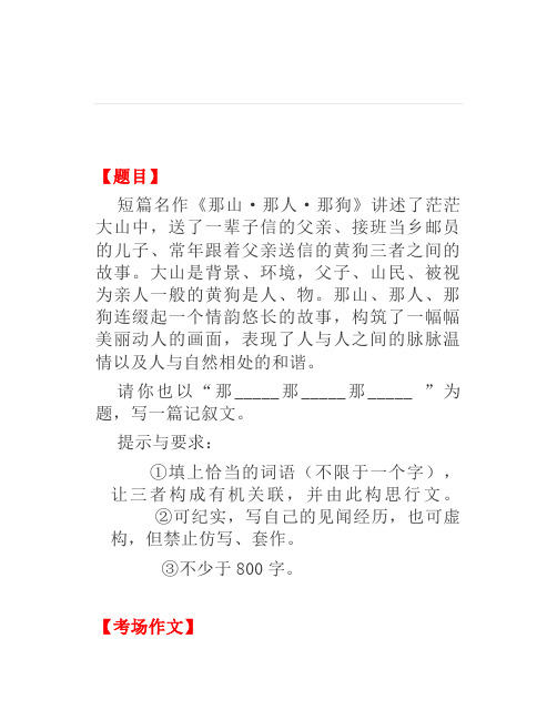 南雅中学高一年级段考优秀作文(4)