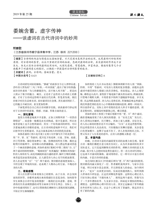 委婉含蓄,虚字传神——谈虚词在古代诗词中的妙用