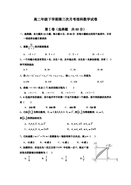 高二下学期第三次月考