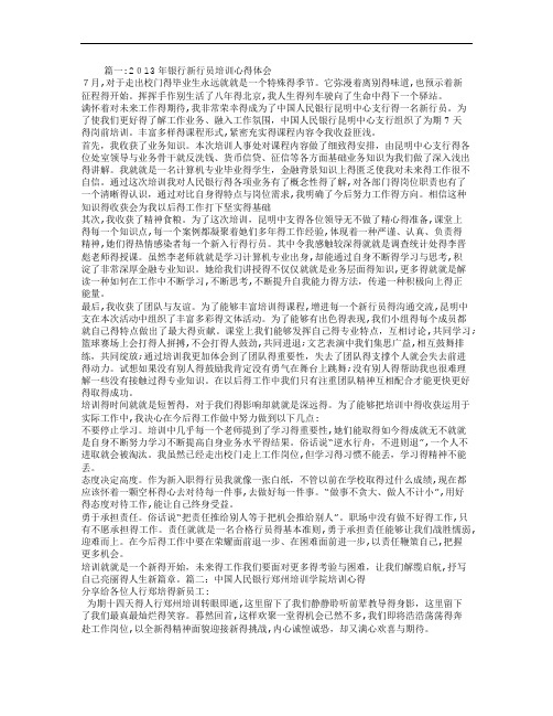 人民银行培训总结