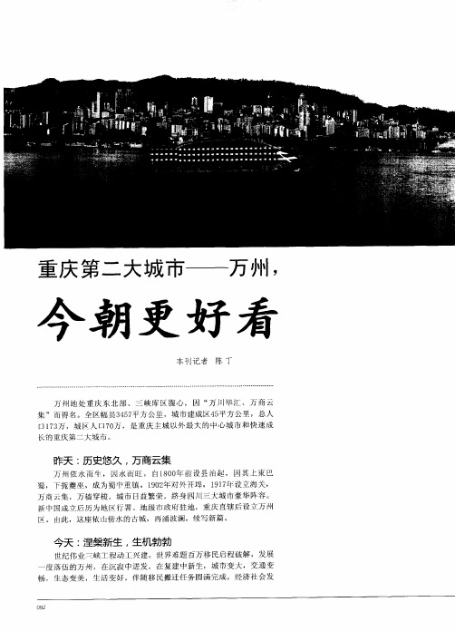 重庆第二大城市——万州,今朝更好看