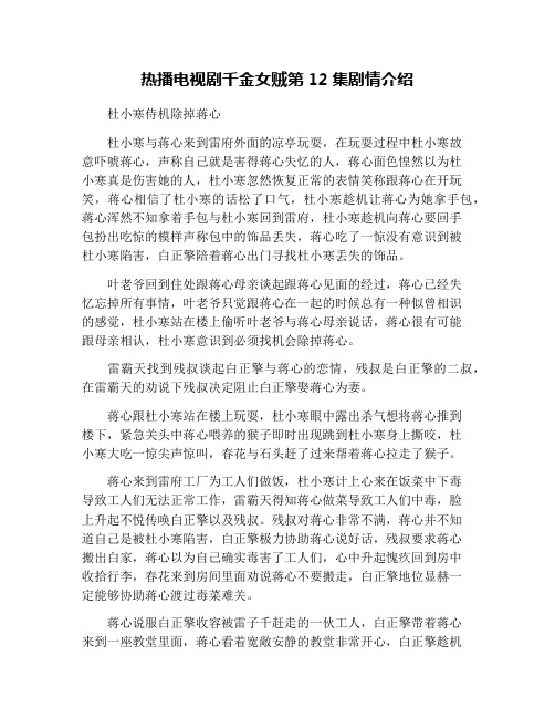 热播电视剧千金女贼第12集剧情介绍