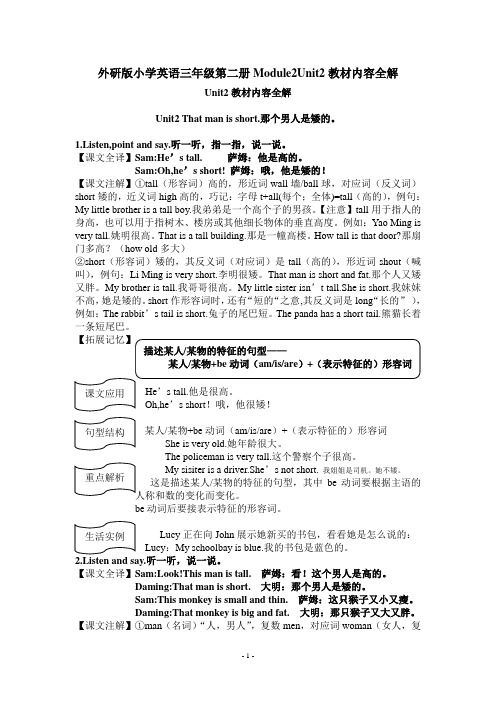 外研版小学英语三年级第二册Module2Unit2教材内容全解