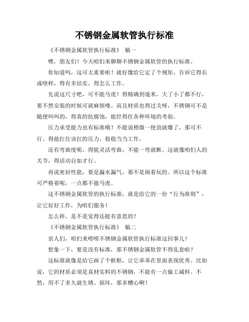 不锈钢金属软管执行标准