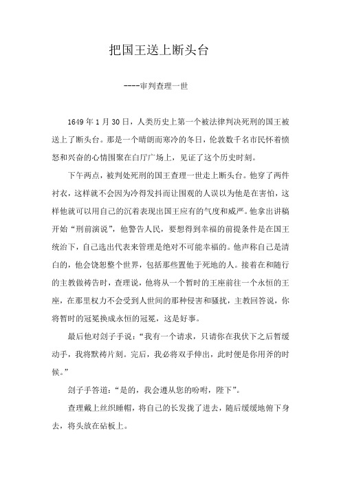 把国王送上断头台