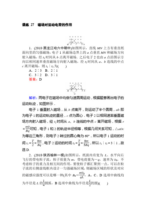 2019版高考物理一轮复习精选题辑：课练+27+Word版含解析