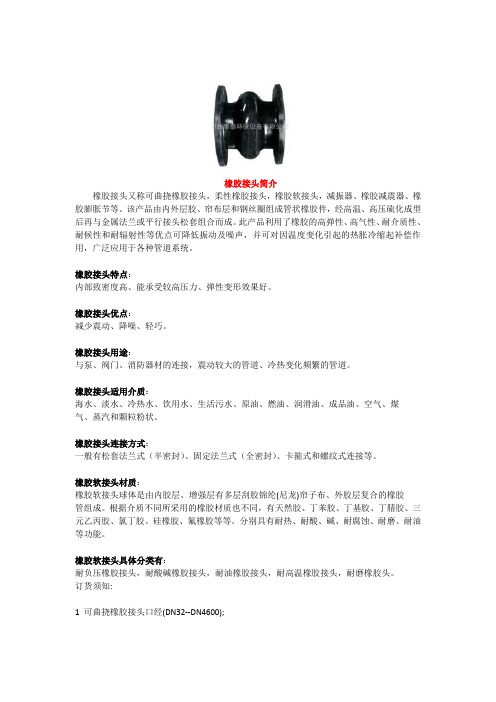 橡胶接头简介