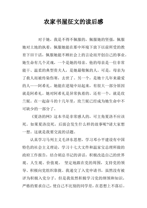 农家书屋征文的读后感