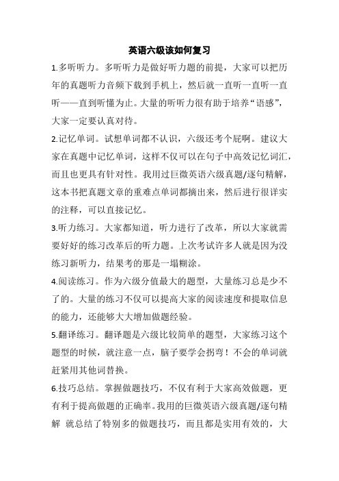 如何过英语六级,压箱底的绝招统统献上