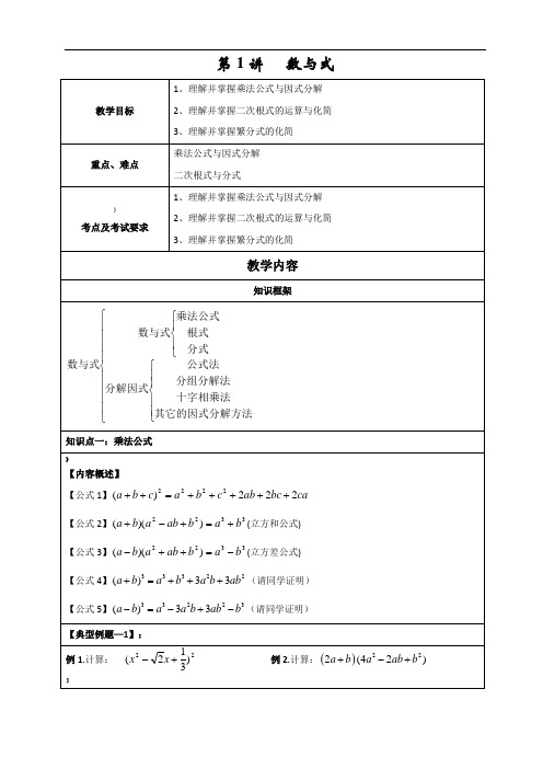 新高一数学衔接讲义讲义系列一
