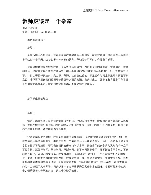 教师应该是一个杂家