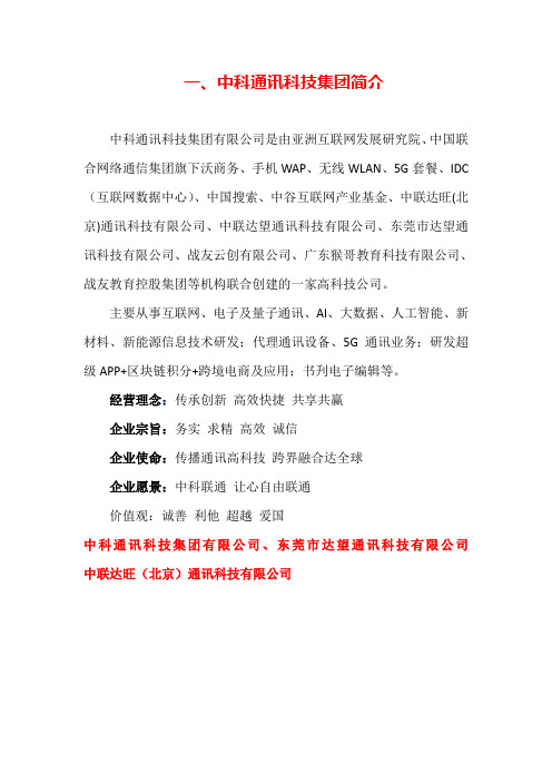 中科集团简介