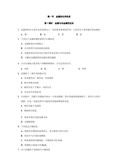 2018年秋人教版高一化学(必修1)第三章 第一节 第1课时  金属与非金属的反应 同步练习