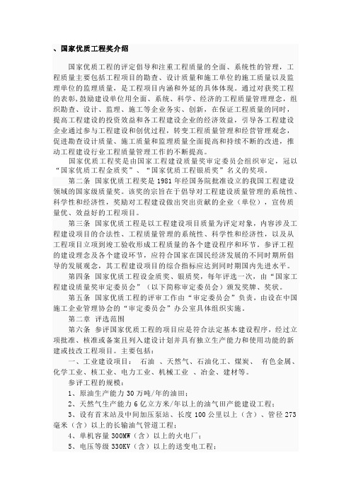 国家优质工程奖介绍