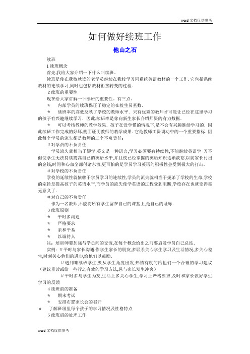 培训学校如何做好续班工作
