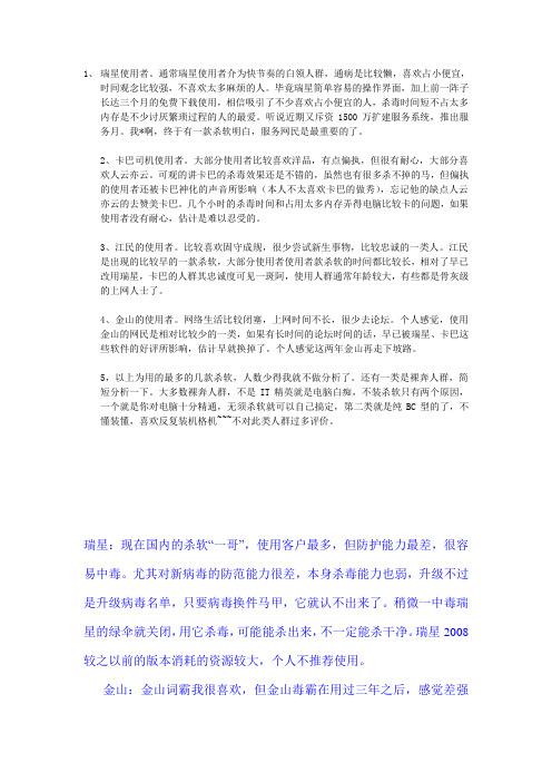 杀毒软件分析