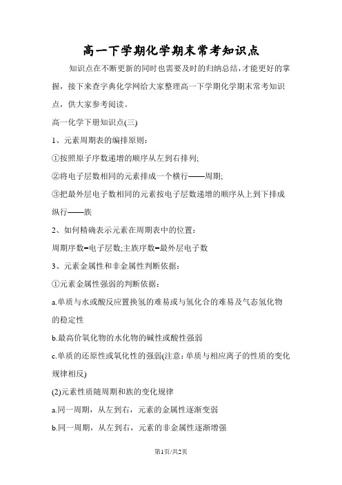 高一下学期化学期末常考知识点