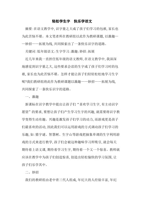 轻松学生字 快乐学语文