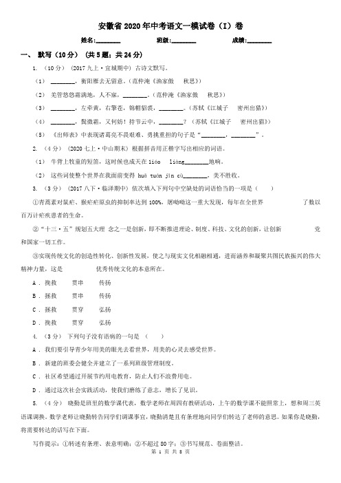 安徽省2020年中考语文一模试卷(I)卷(新版)