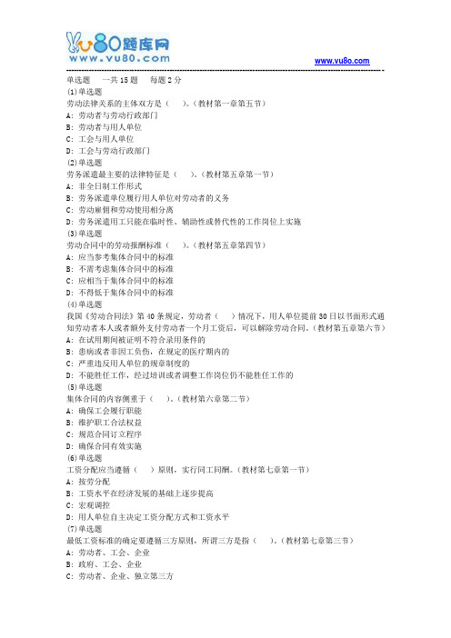 北大18春《02582035劳动法》在线作业