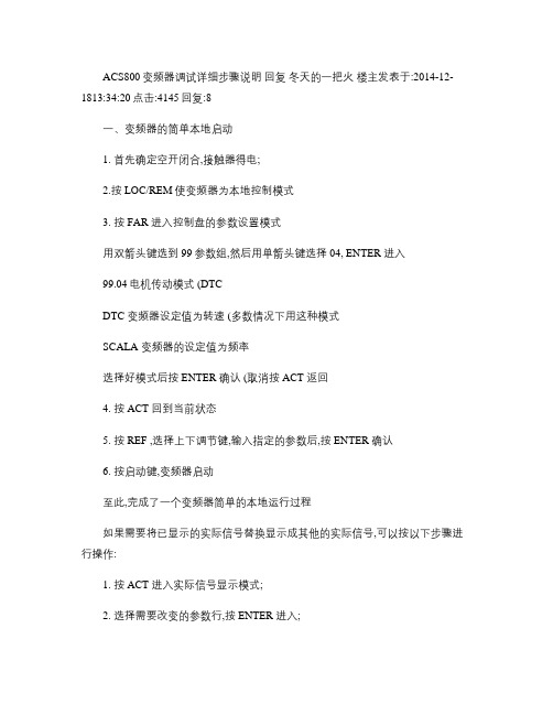 ACS800变频器调试详细步骤说明1.
